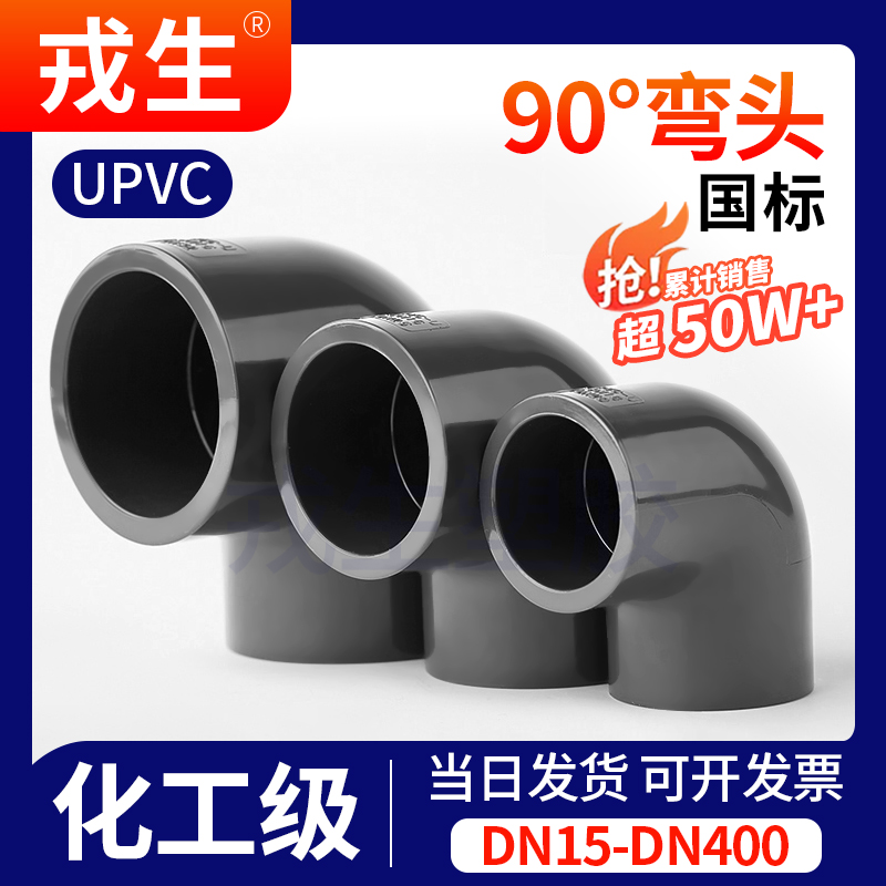 UPVC给水管直角弯头90°度化工塑料活接配件PVC管件接头4分20  25