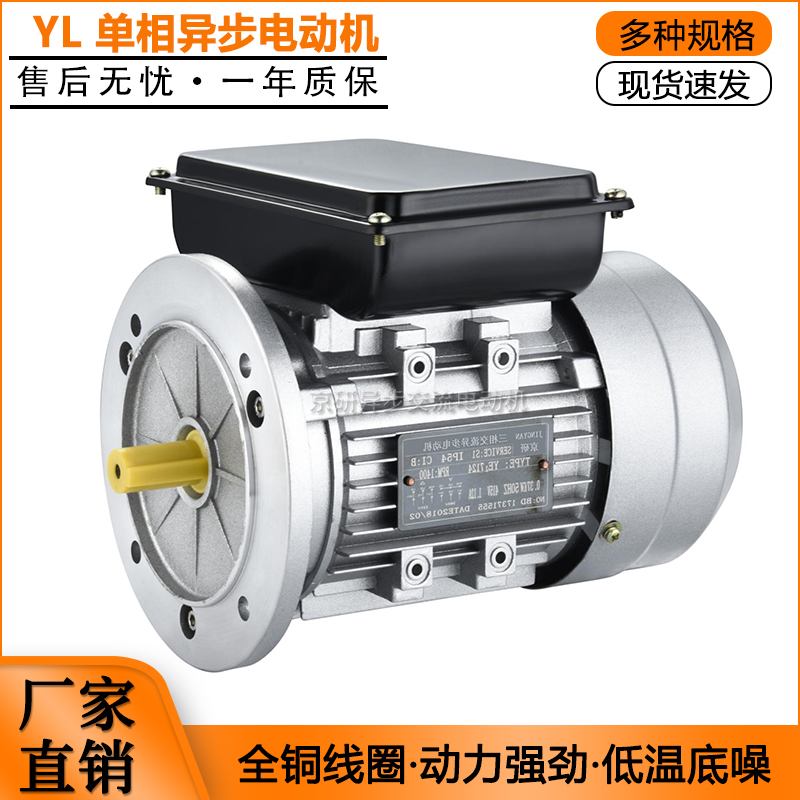 YL单相通用220V铝壳电机0.37/0.55/1.1/1.5/2.2/3/4KW异步电动机