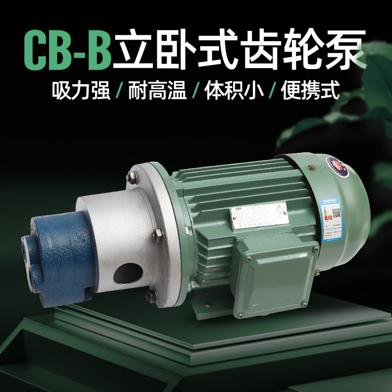 高压电动齿轮油泵CB-B2.5/B4/B10/B125 自吸式抽油泵增压泵齿轮泵
