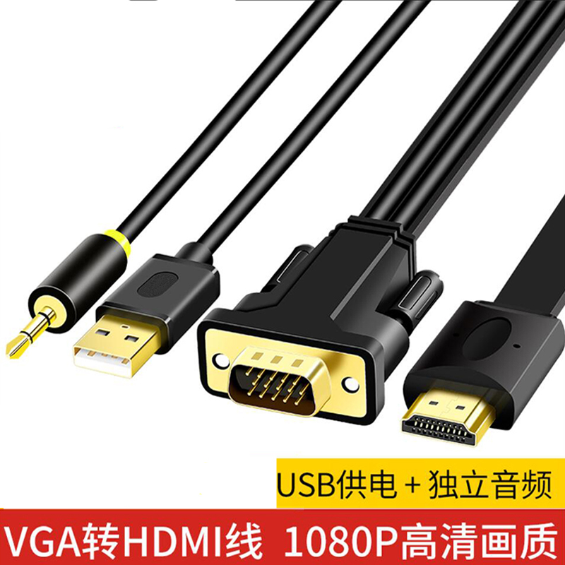 VGA转HDMI线 电脑主机机箱连接电视显示器投影仪HDMI高清视频转换