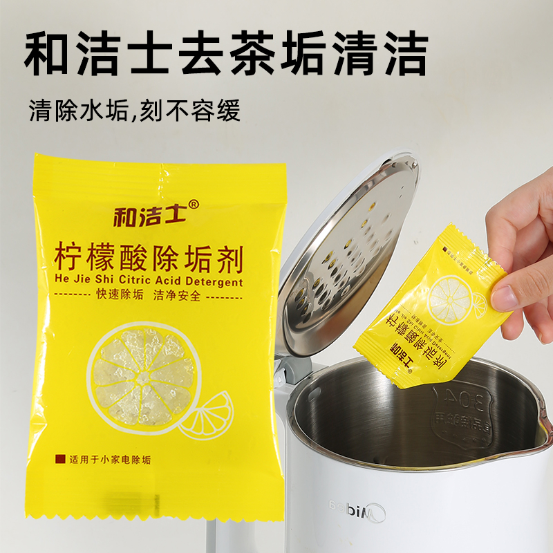 柠檬酸除垢剂水龙头洗衣机强力清洗剂厨房电水壶去茶渍水垢孕婴级