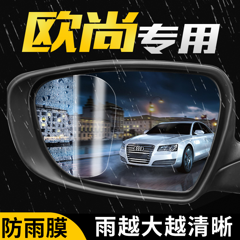 长安欧尚X7/X5/A600/X70A汽车23款后视镜防雨贴倒车反光镜防水膜