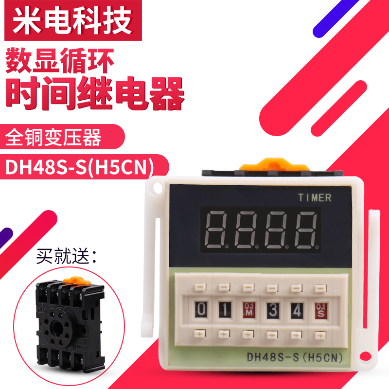 数显时间继电器DH48S-S循环控制时间延时器220V24V380V高品质精度