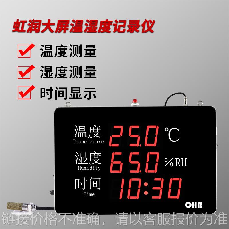 温湿度记录仪大屏数字显示工业温室大棚药房时间温度湿度仪表