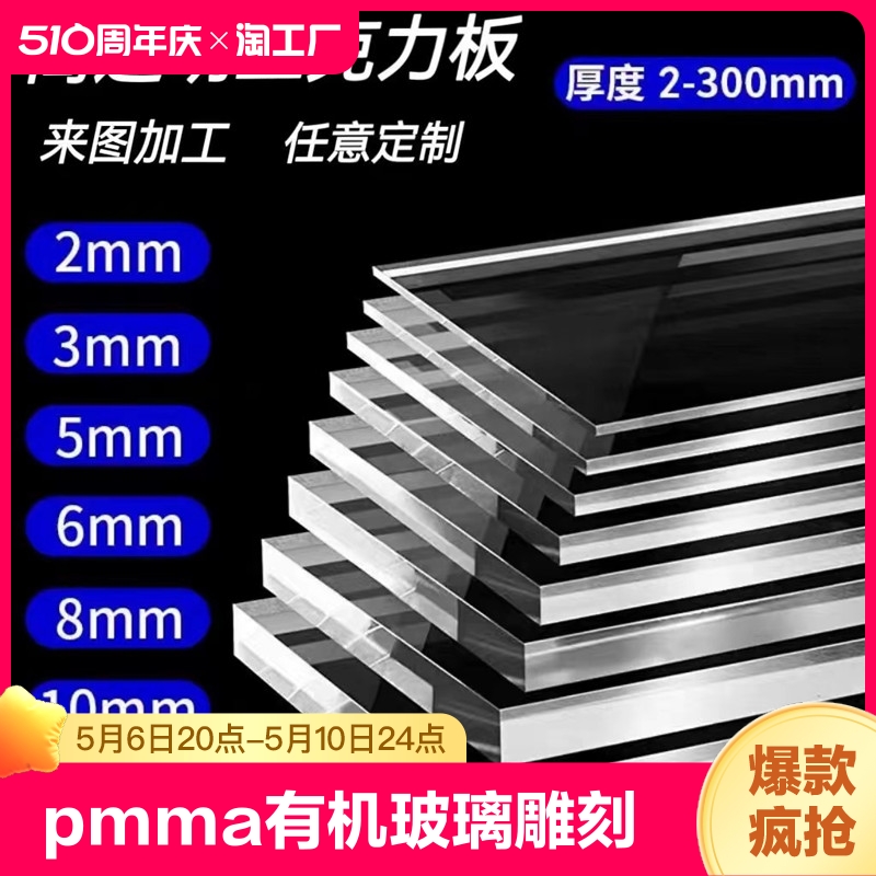 亚克力板PMMA有机玻璃板高透明塑料硬板diy隔板雕刻透光板加工