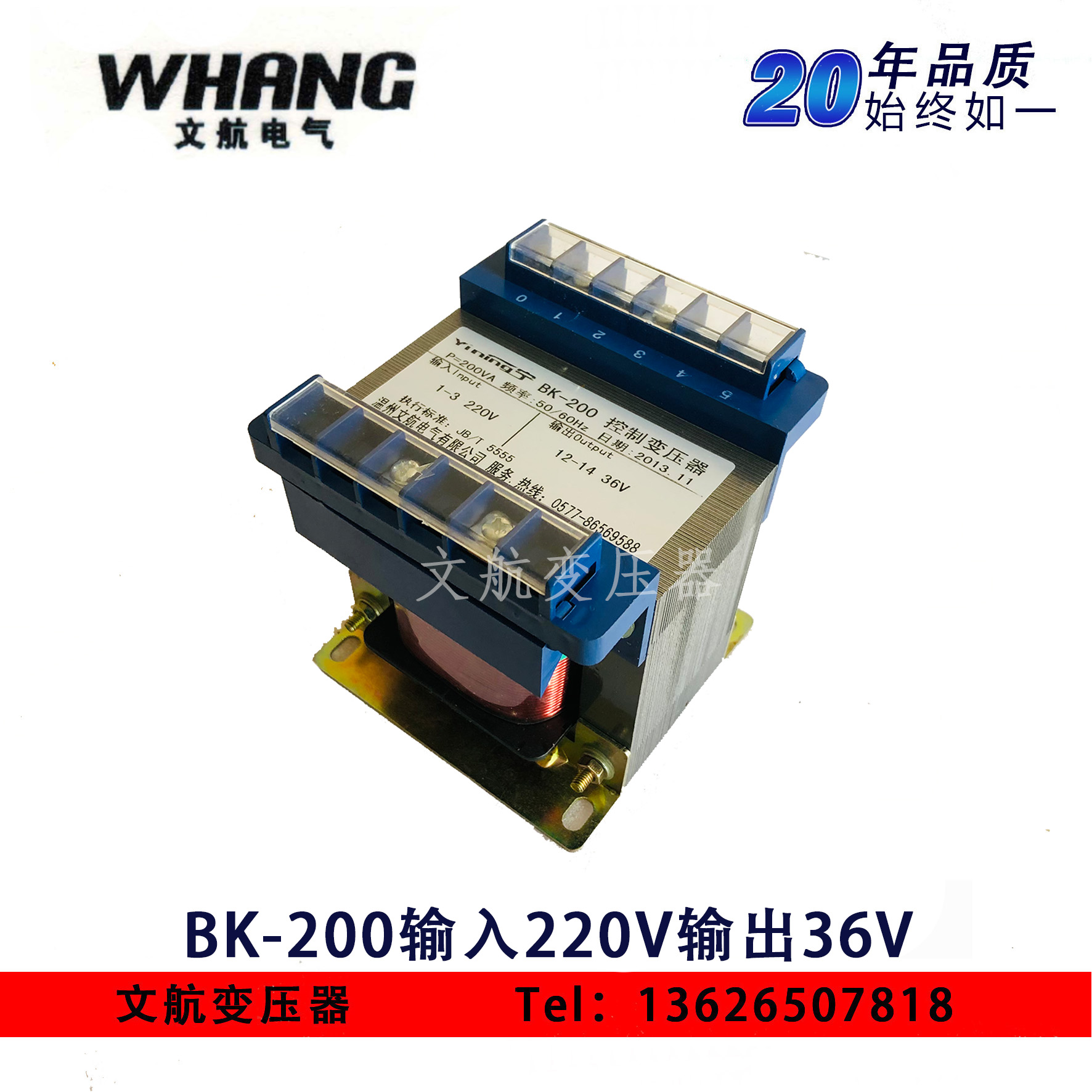 温州文航电气BK控制变压器BK-200 220V 转36V