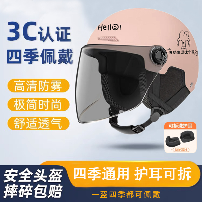 3C认证电动车头盔男女士夏季防晒半盔四季通用护耳可拆防雾安全帽