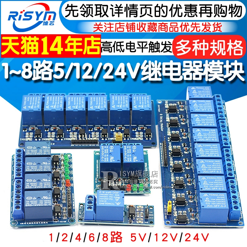 1 2 4 6 8路5V12V24V继电器模块带光耦隔离 高/低电平触发开发