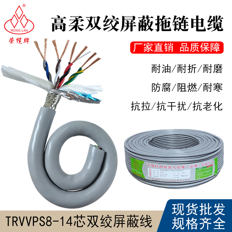 现货高柔双绞屏蔽485通信线TRVVPS8 10 12 14芯信号控制拖链电缆