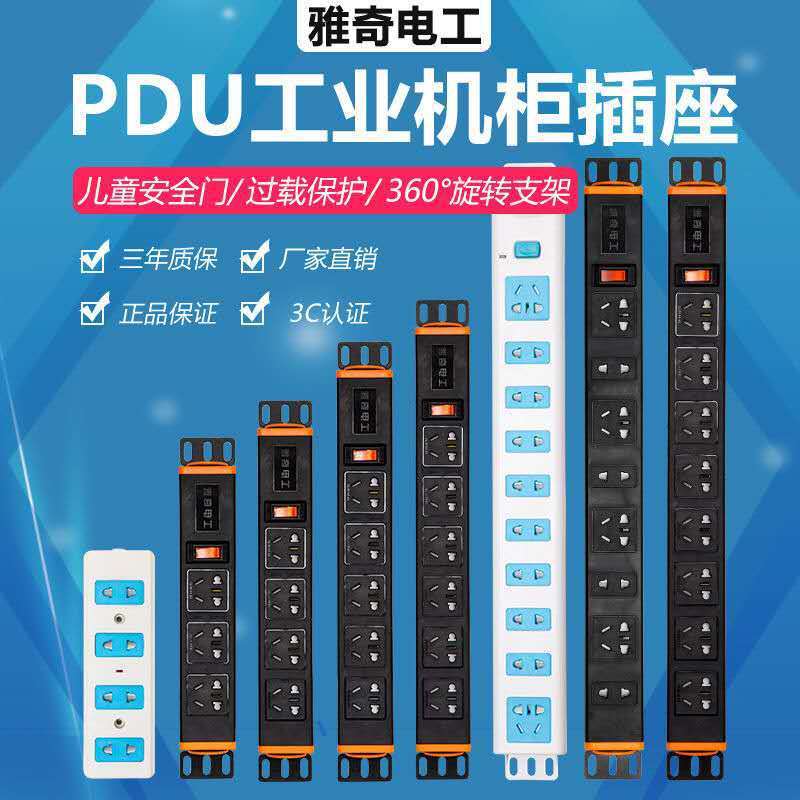 PDU机柜多孔插座流水线老化插座无线公排插工业接线板插排