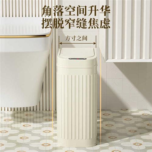 夹缝智能感应式垃圾桶家用电动自动卫生间客厅厕所窄缝专用洗手间