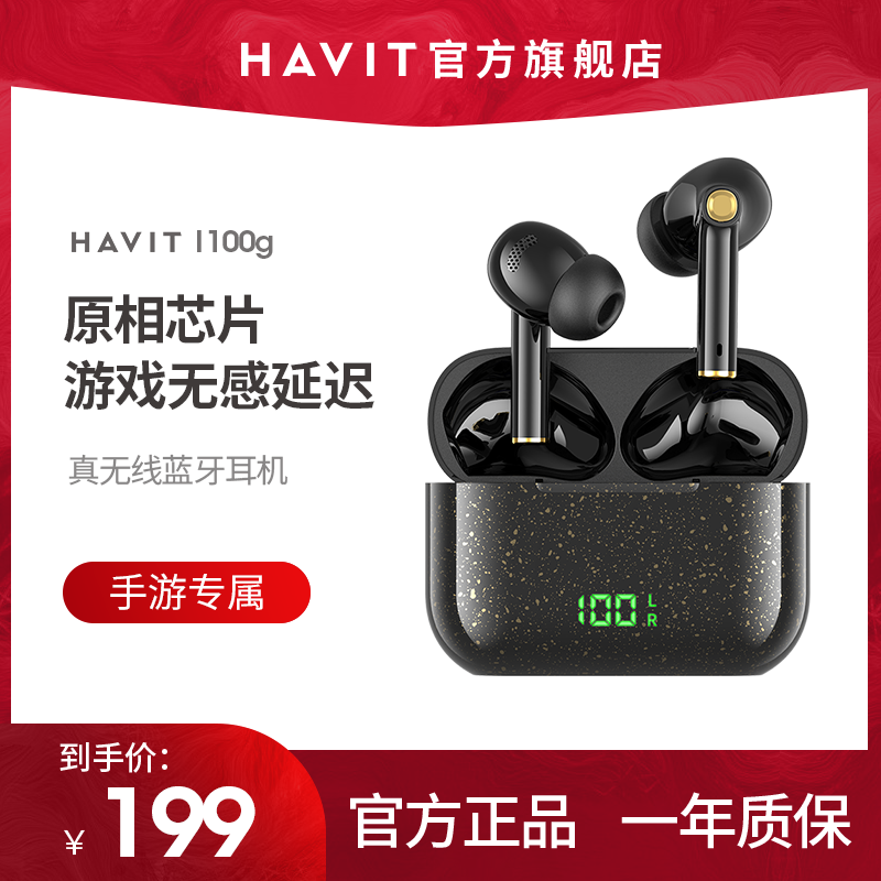 海威特I100真无线蓝牙耳机专业游戏低延迟电竞入耳式适用苹果华为
