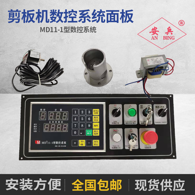 剪板机配件数控系统面板编码器 E21系统MD11电箱开关氮气缸压脚套