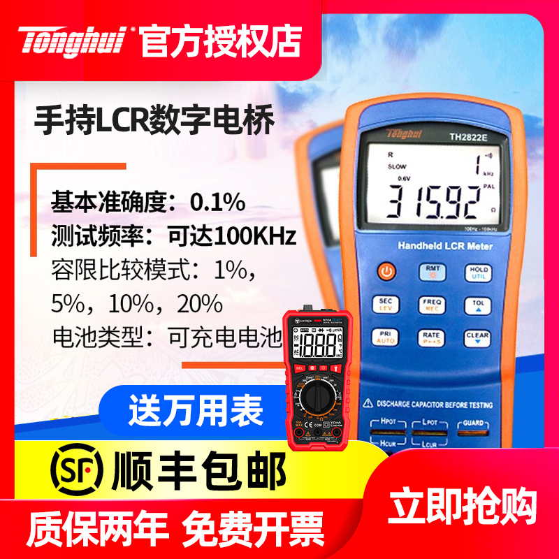 同惠手持式LCR数字电桥TH2822E 电容电感电阻测试仪TH2822A 2822D