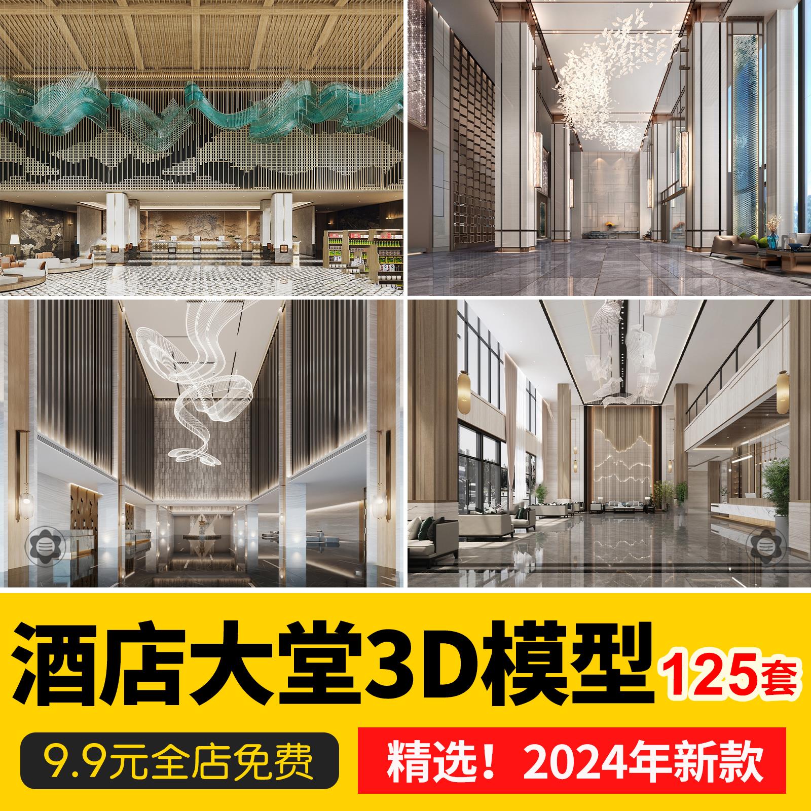 2024现代新中式饭店酒店会所大堂前台接待台室内3D模型库3Dmax