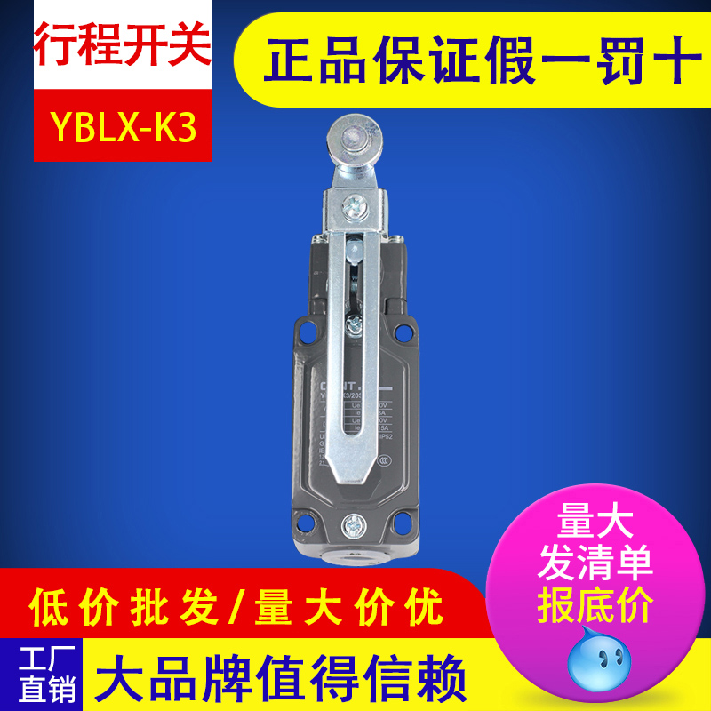 正泰  YBLX-K3/20S/T  行程开关 微动滚轮机械机床限位器