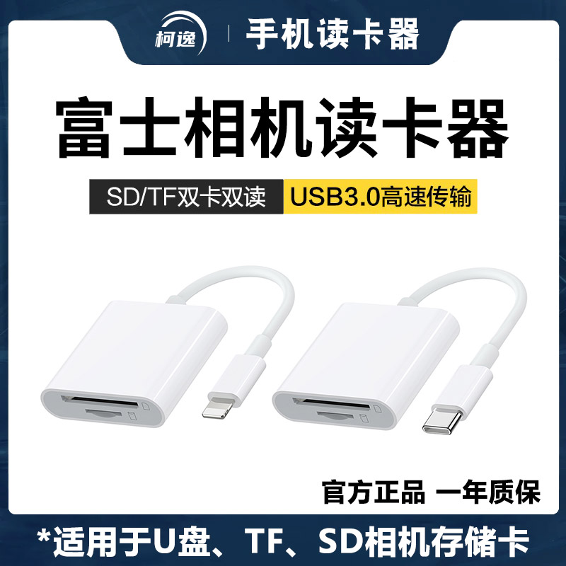 数码相机SD读卡器ccd转接TF苹果Typec手机存储内存卡转换器USB数据线适用ixus佳能d索尼富士xs10单反华为电脑