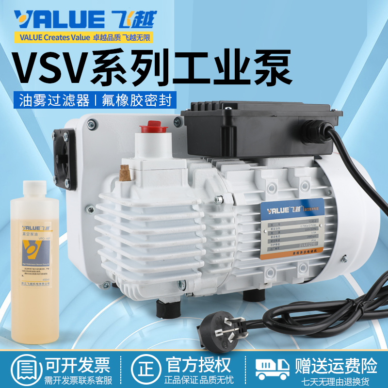 飞越工业级真空泵VSV-20P/40/65旋片式工业用双级泵真空泵抽气泵