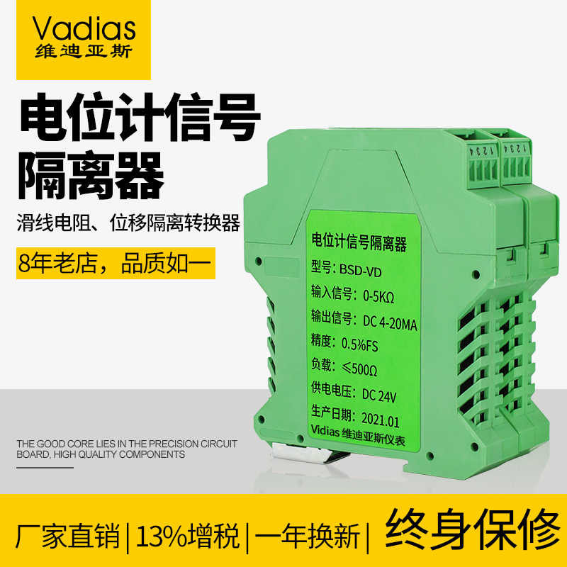 电位计信号隔离变送器电阻转换位移调理模拟量模块0-10V4-20mA