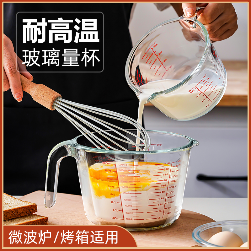 玻璃量杯带刻度家用牛奶刻度杯耐高温食品级烘焙打蛋杯子计量水杯