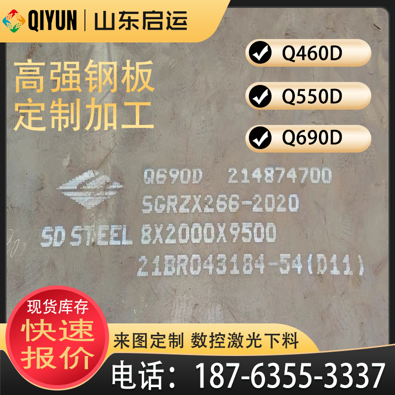 Q345Q460Q550Q690Q960高强度结构钢板特厚板数控激光切割支持定制