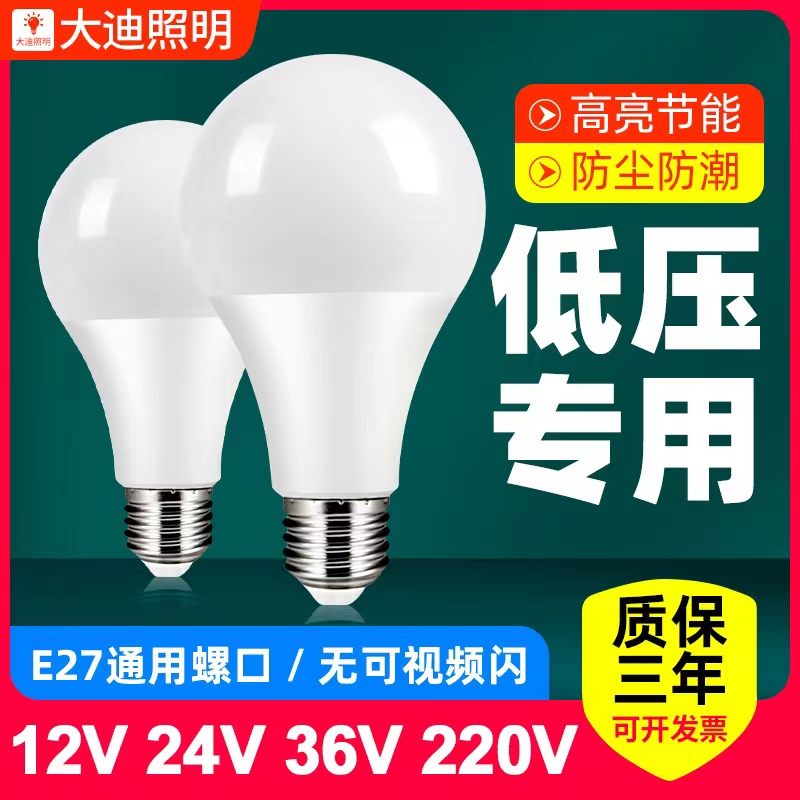 灯泡led低压灯12V24V36VAC交直流防水E27螺口电瓶机床照明节能灯