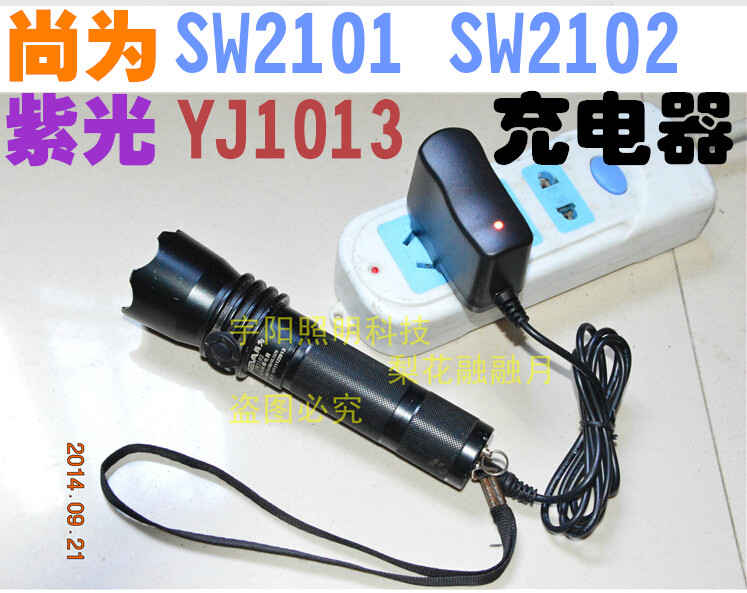 尚为SW2101 2102 强光防爆电筒 专用充电器