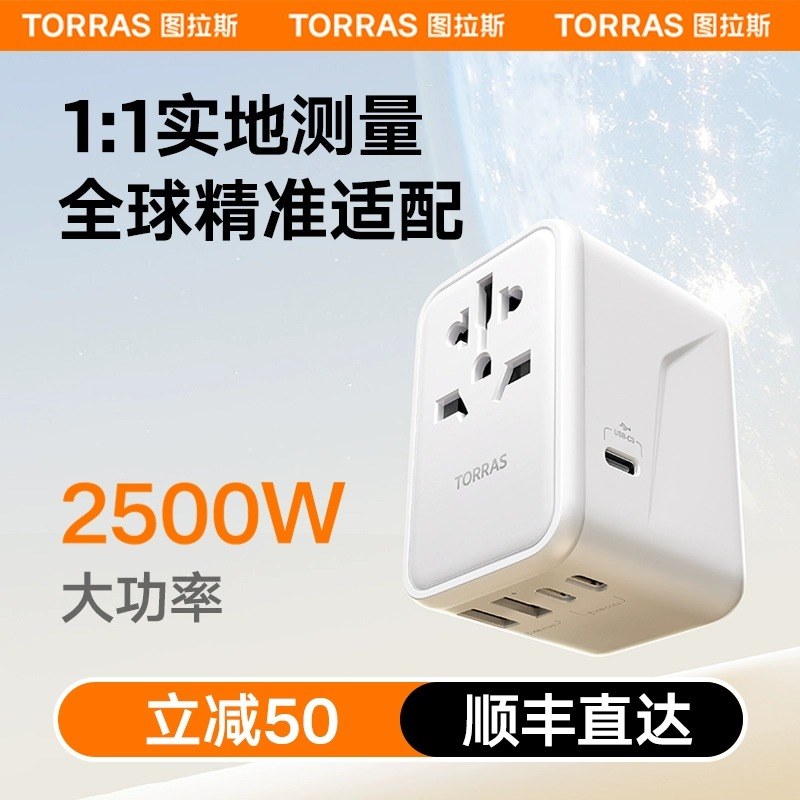 图拉斯转换插头器全球通用国际多功能旅行标香港日本英美充电插座