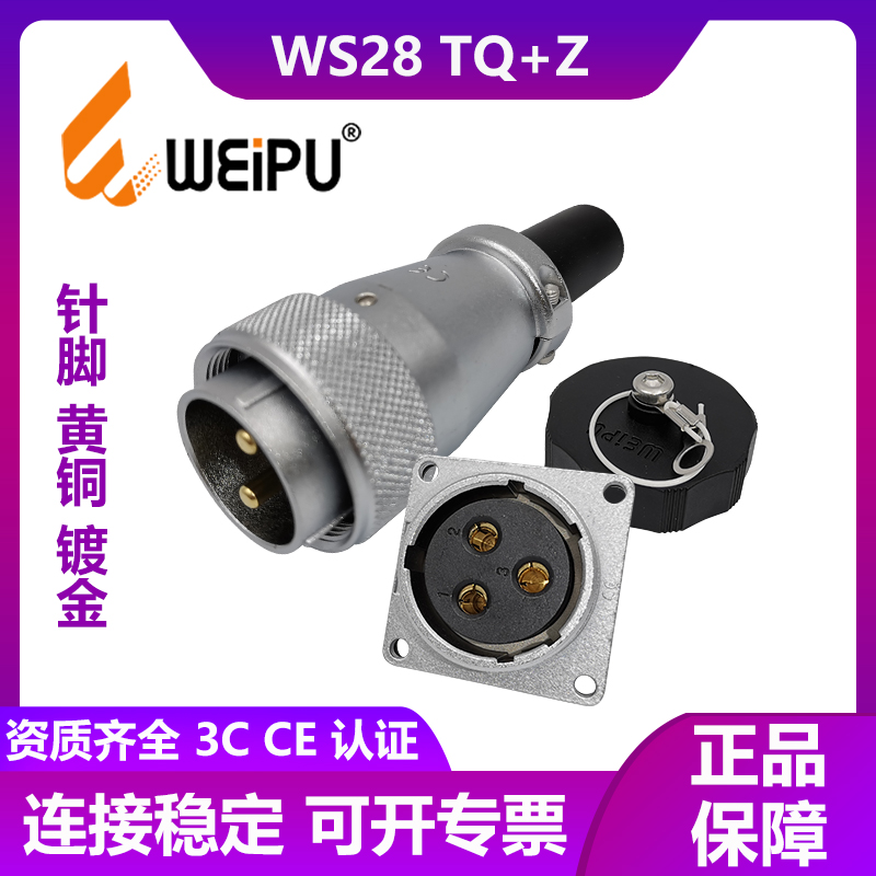 威浦航空插头WS28连接器23芯4789孔10P12 16 20 26芯工业接头插座