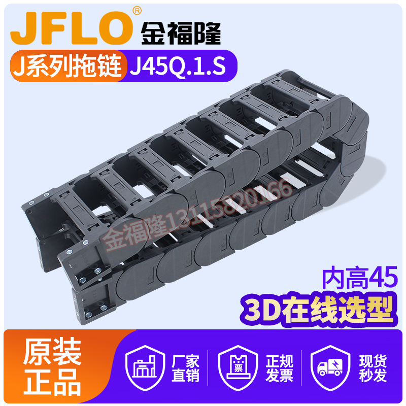 JFLO金福隆内高45塑料尼龙拖链J45Q.1.100S坦克链桥式两侧可打开