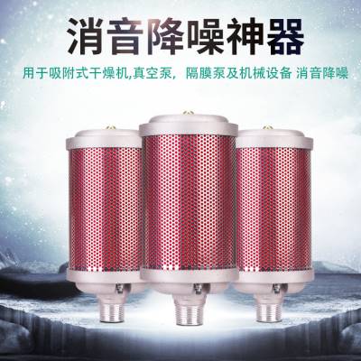 气动消声器XY05 07吸附式干燥机隔膜泵压缩空气排气消音降噪静音