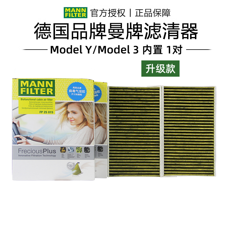 适配ModelY特斯拉Model3多效升级专用Model Y空调滤芯曼牌内置1对