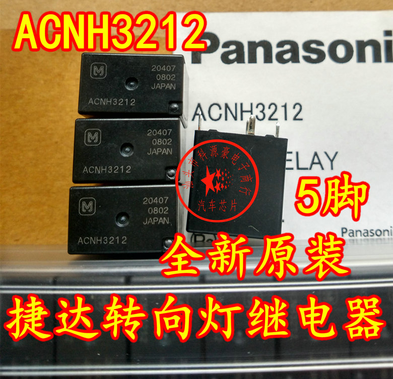 ACNH3212 12V 捷达伙伴转向灯继电器5脚位全新现货