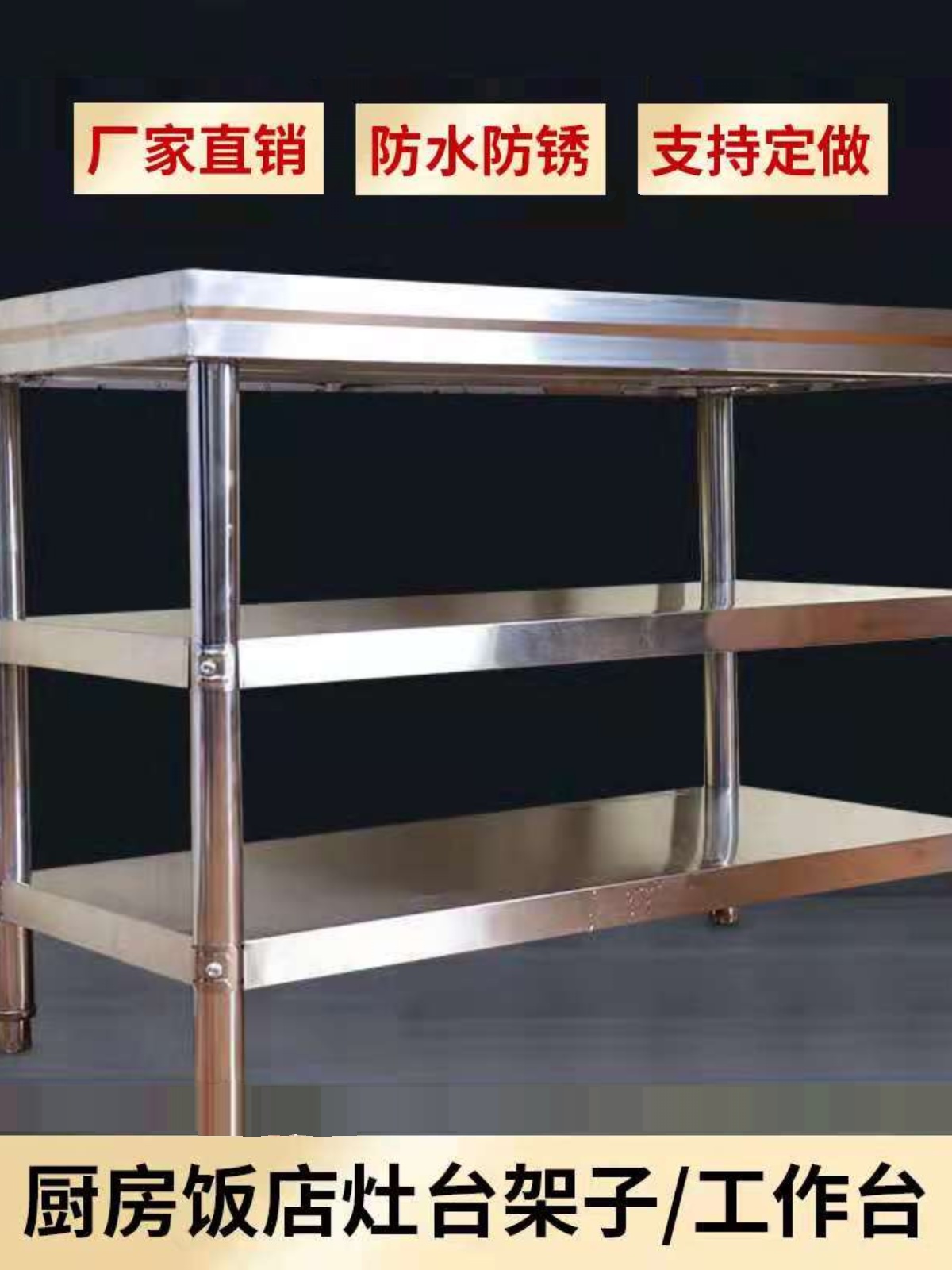 加厚不锈钢工作台操作台砍骨剁肉切菜大桌子案板灶台架子厨房打荷