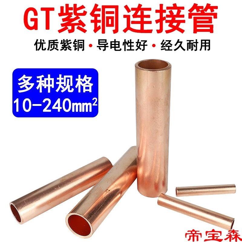 TGT紫铜连接管管型快速接线端子铜鼻子接线器电线管对接头冷压端