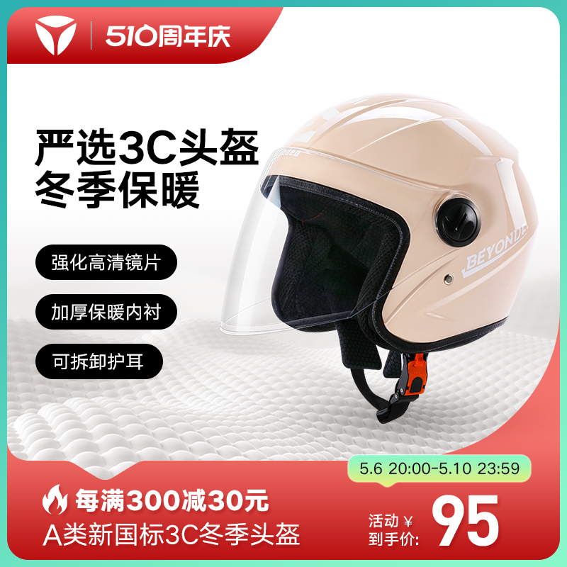 雅迪3C认证电动摩托车头盔女通用电瓶车国标冬季安全帽男Y2