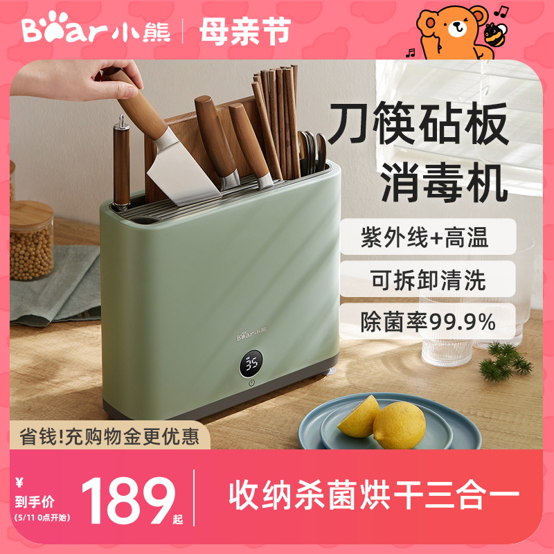 小熊筷子消毒机家用小型智能消毒刀架砧板刀具烘干柜餐具消毒器