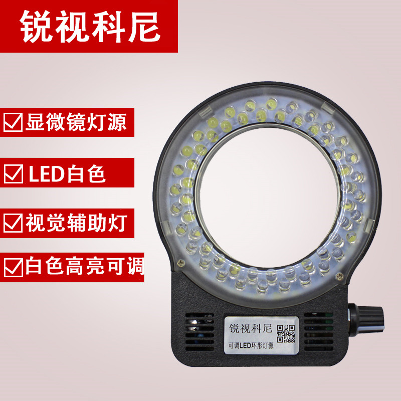 LED亮度可调环形辅助光源 单筒视频体式显微镜一体灯源机械视觉灯