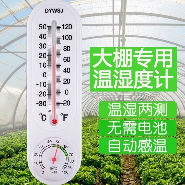 农用蔬菜大棚用温度计大棚专用温湿度计养殖专用监测用温度湿度表