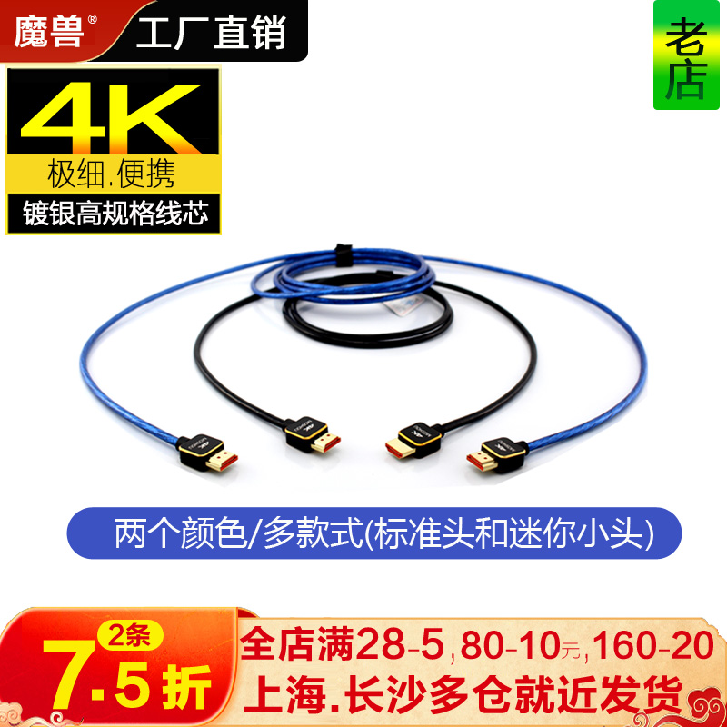魔兽HDMI线mini镀银超细2.0版4K60p高清极细Micro小头超短柔软2.1