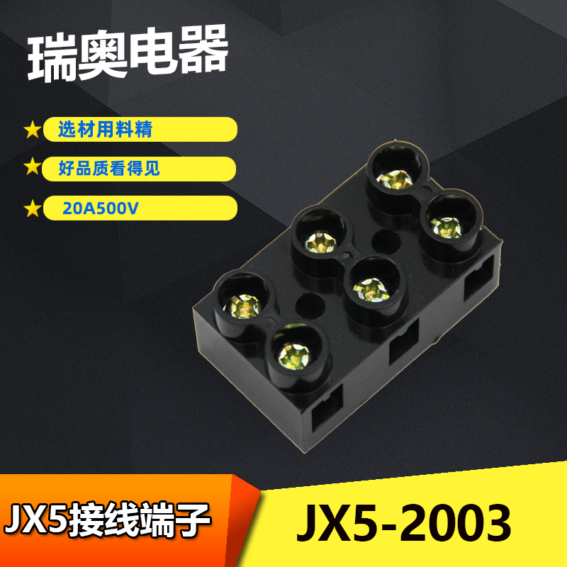 并线器6平方JX5-2003接线端子排 接线柱 大电流 端子座 阻燃欧式
