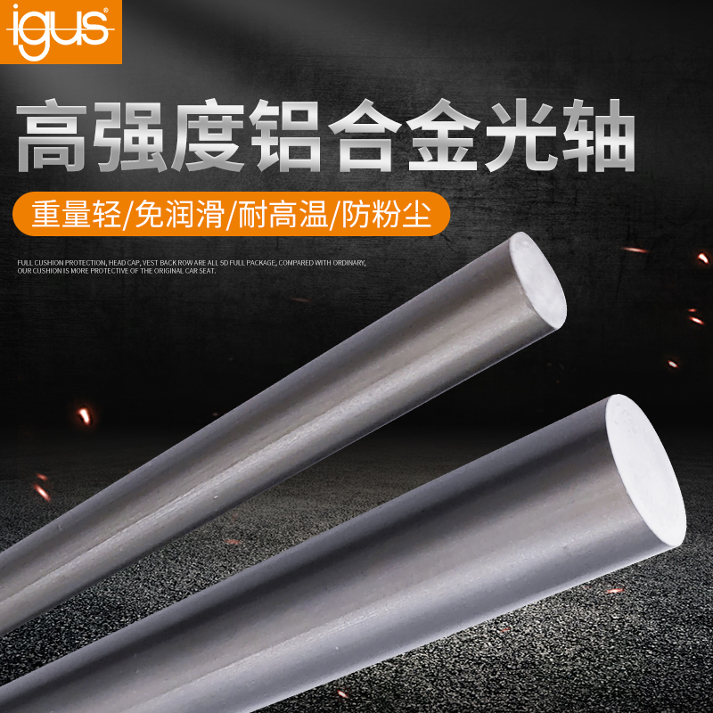 易格斯铝轴直线光轴铝合金光轴活塞杆导柱AWMP-0608101230耐腐蚀