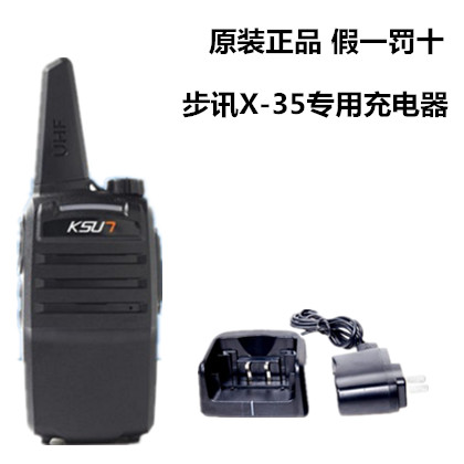 KSU7步讯对讲机 X35TFSI 低压版专用充电器对讲器