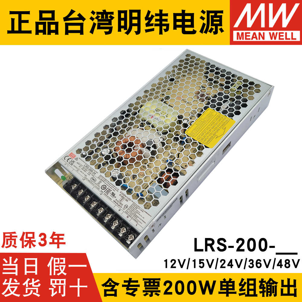 明纬LRS-200W开关电源12V 15V 24V直流36V 48V变压器3.3V 4.2V 5V
