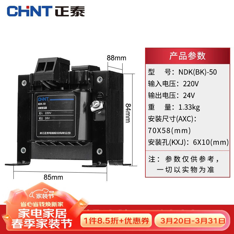 正泰（CHNT）控制变压器NDK/BK-50va380V220V转24V36V12V50瓦变压