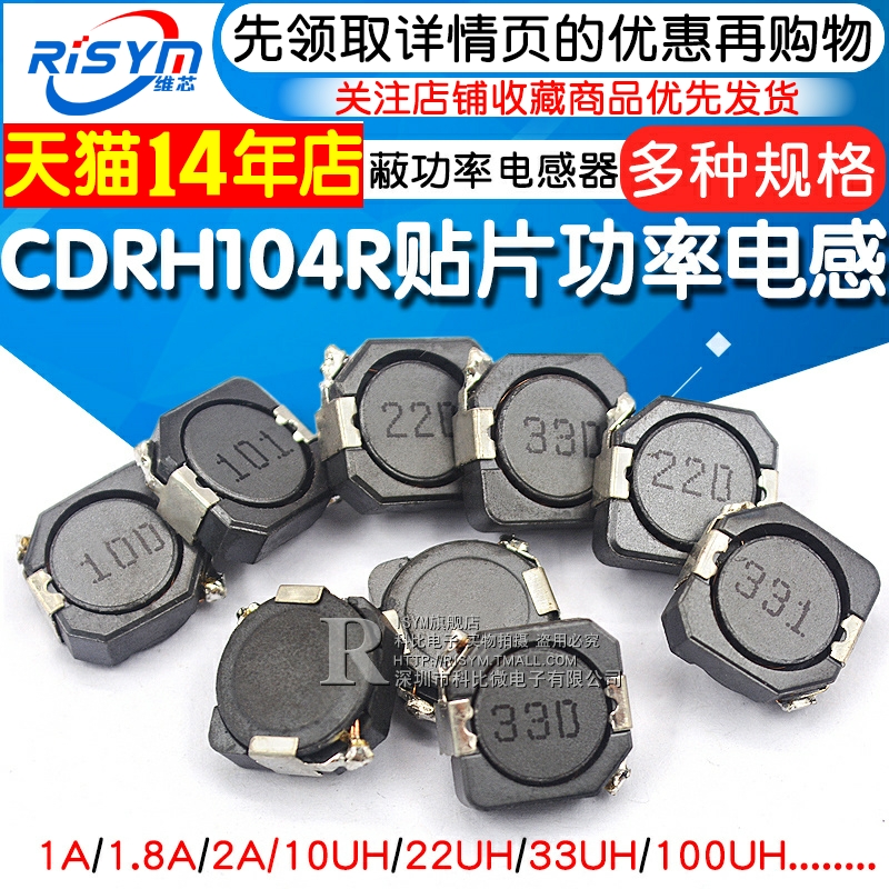 CDRH104R贴片屏蔽功率电感器10uH 22uH 33uH 220 330 100 221 331