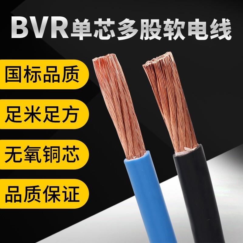BVR国标铜芯线50 70 95 120 185 240平方单芯多股配电箱软电缆线