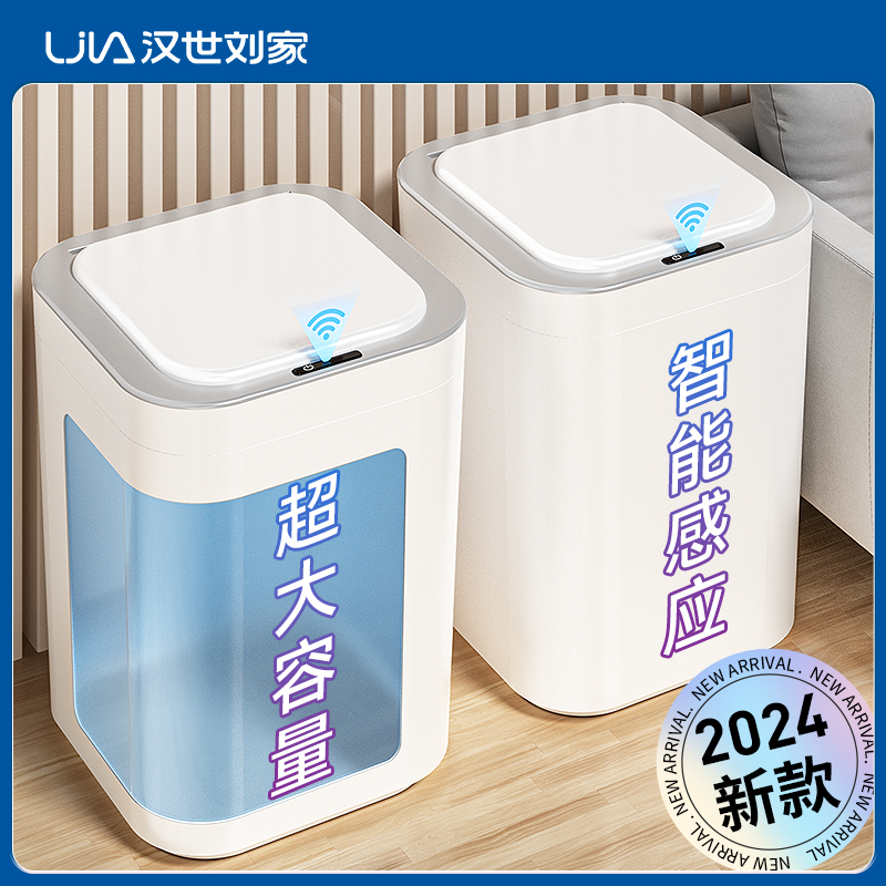 汉世刘家智能垃圾桶2024新款感应式电动全自动家用客厅卧室卫生间