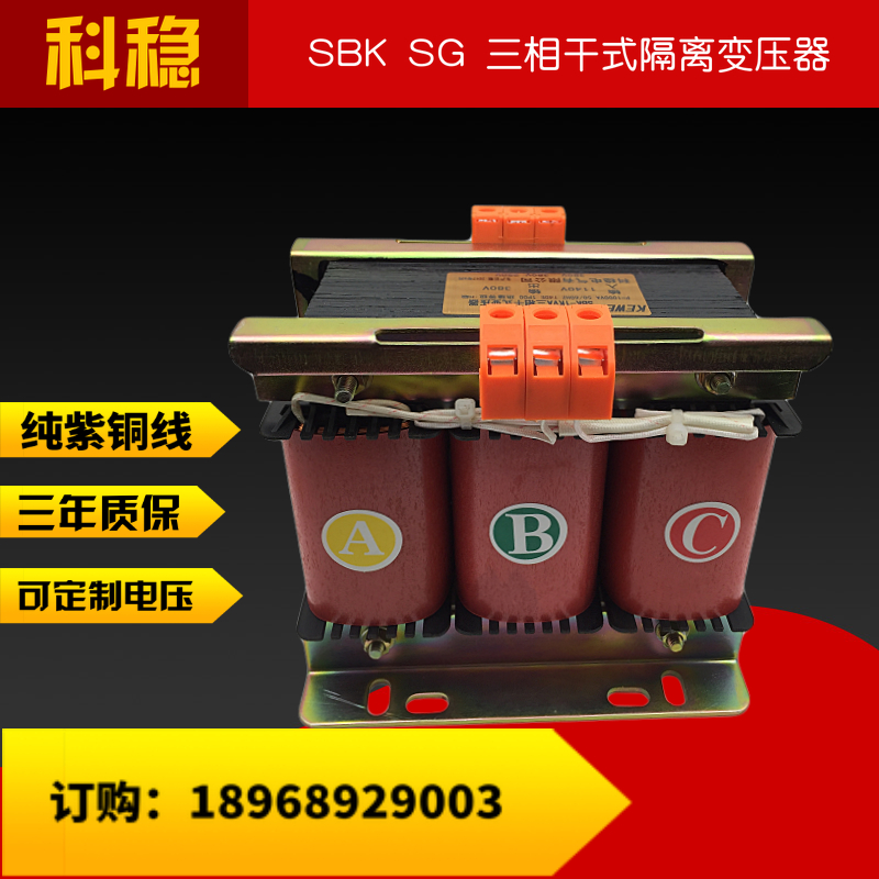网红SBK-1000VA380V变220V 1KW三相隔离变压器SBK-1000VA 380V转2