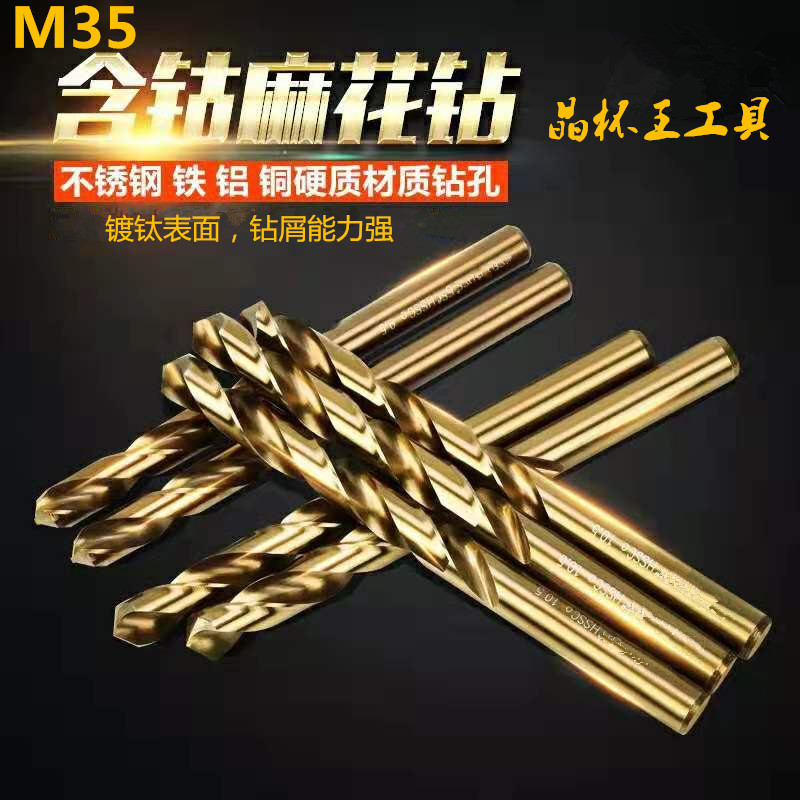 麻花钻头 M35含钴全磨制不锈钢专用钻头 铝合金门窗/金属铁打孔器